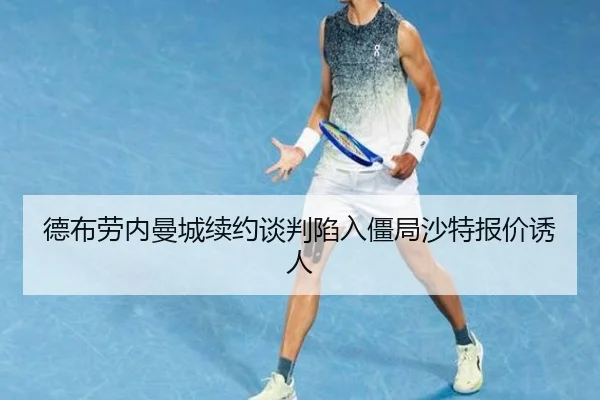 de-bu-lao-nei-man-cheng-xu-yue-tan-pan-xian-ru-jiang-ju-sha-te-bao-jia-you-ren-2-439.jpg