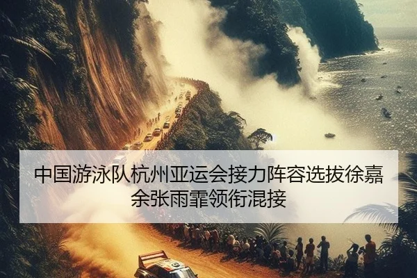 zhong-guo-you-yong-dui-hang-zhou-ya-yun-hui-jie-li-zhen-rong-xuan-ba-xu-jia-yu-zhang-yu-fei-ling-xian-hun-jie-2-181.jpg