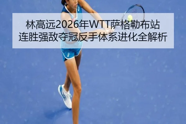 lin-gao-yuan-nian-sa-ge-lei-bu-zhan-lian-sheng-qiang-di-duo-guan-fan-shou-ti-xi-jin-hua-quan-jie-xi-3-725.jpg